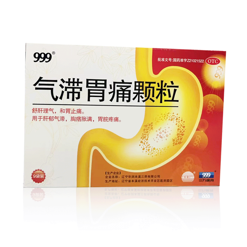 气滞胃痛颗粒