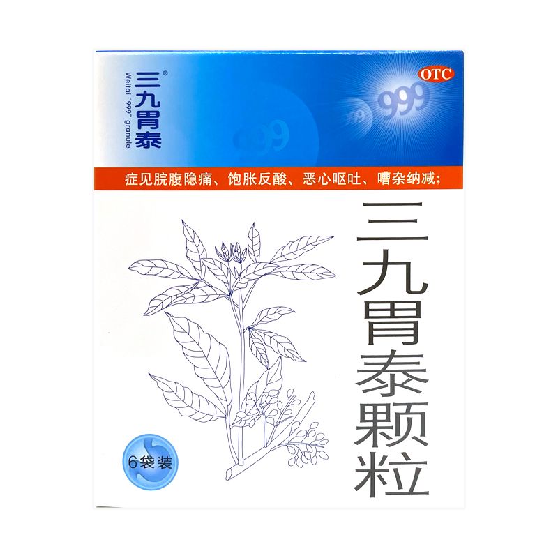 三九胃泰颗粒
