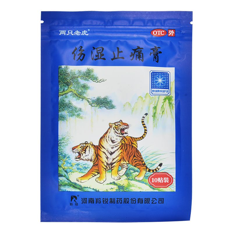 伤湿止痛膏
