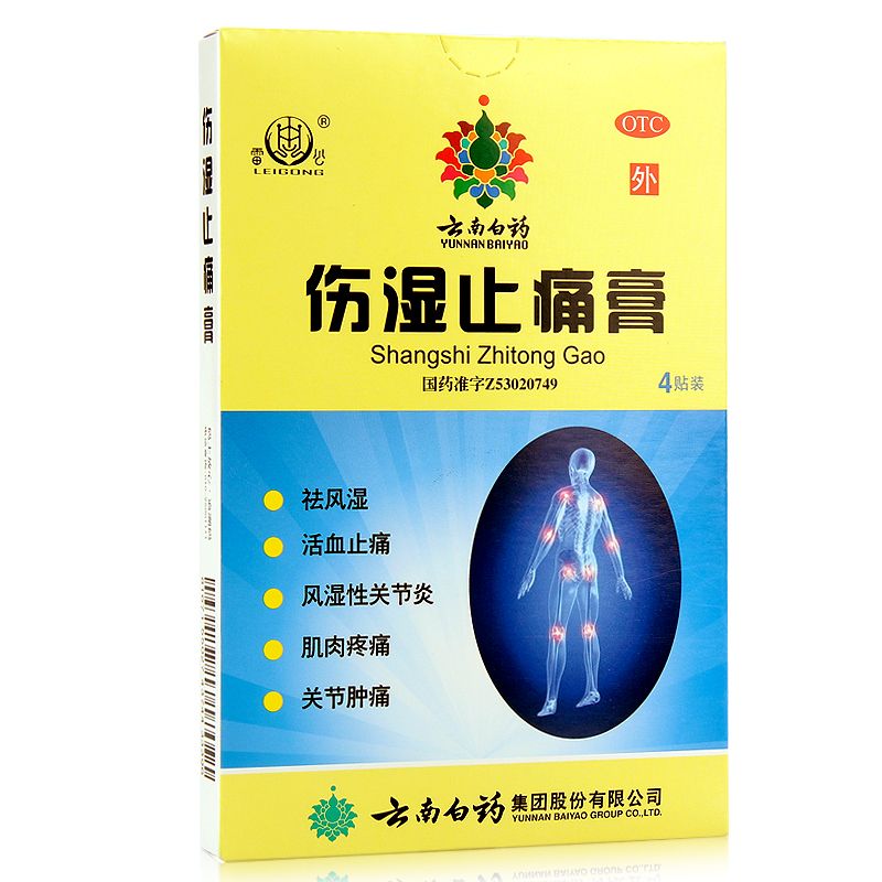 伤湿止痛膏云南白药