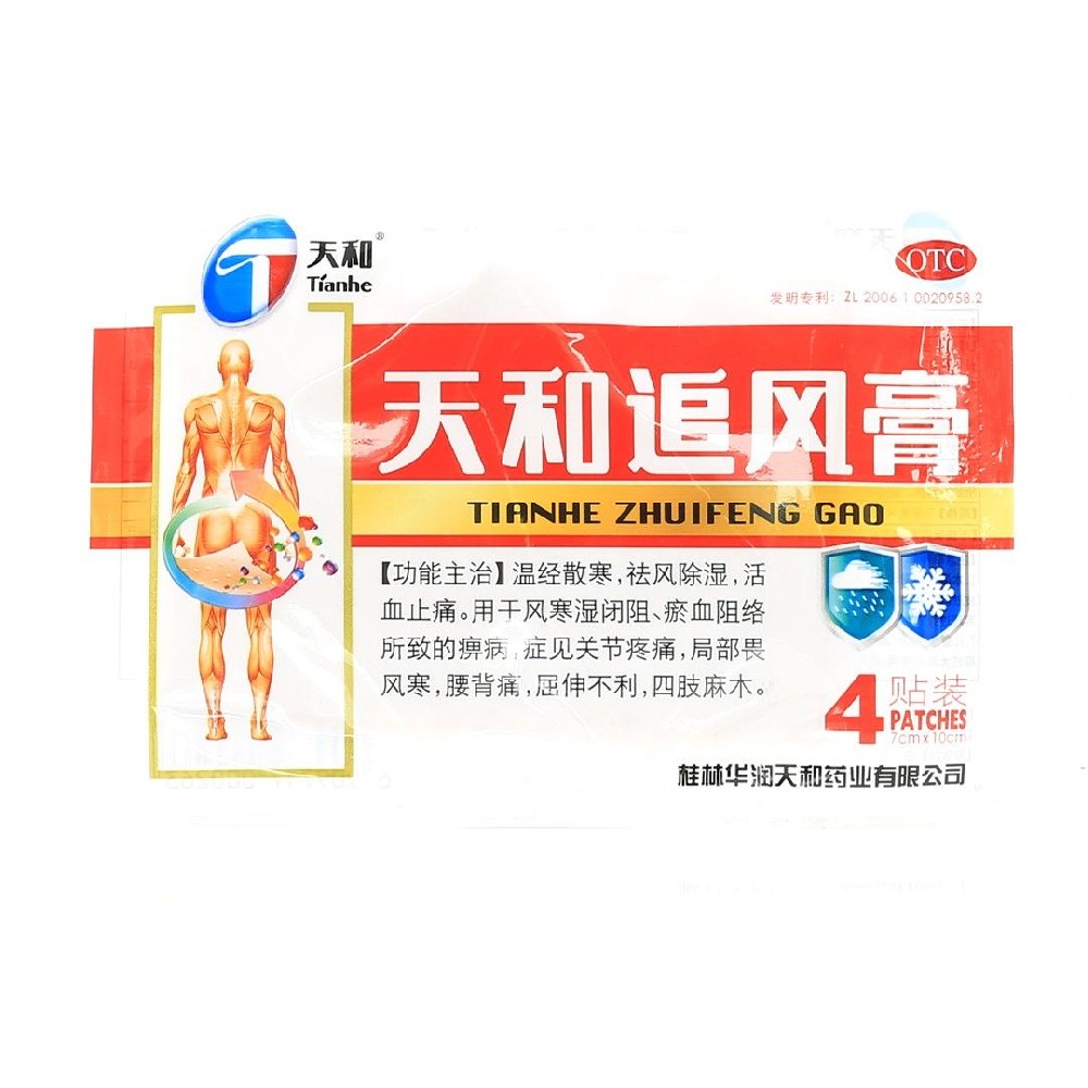 天和追风膏