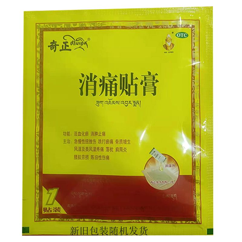 消痛贴膏
