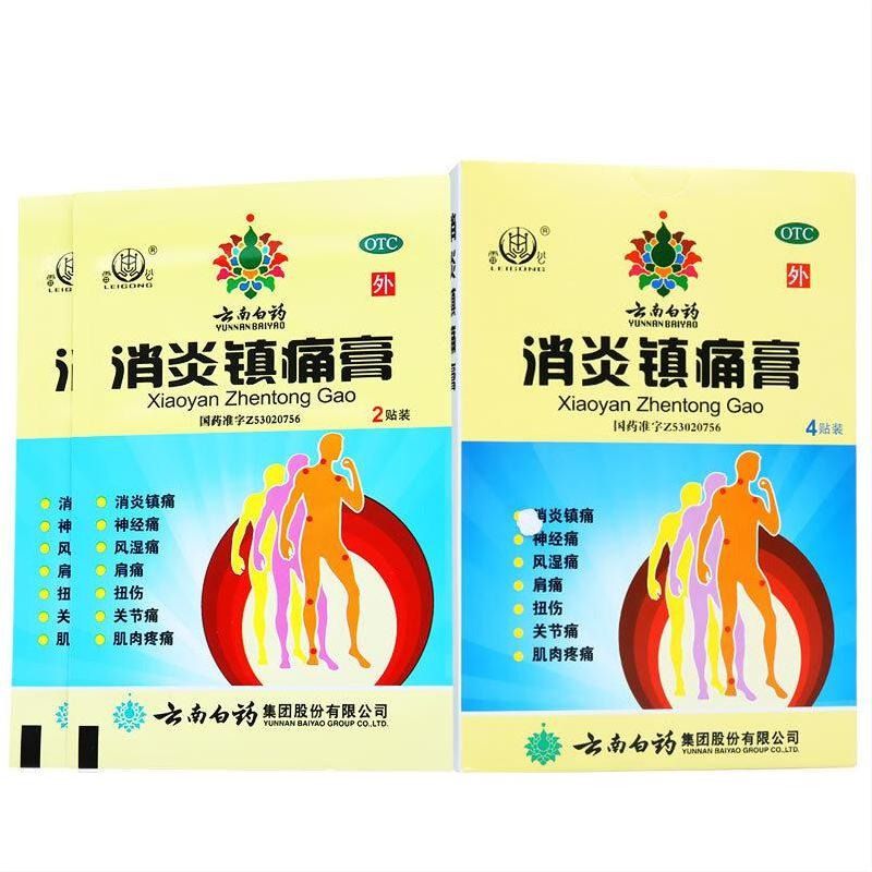 消炎镇痛膏云南白药