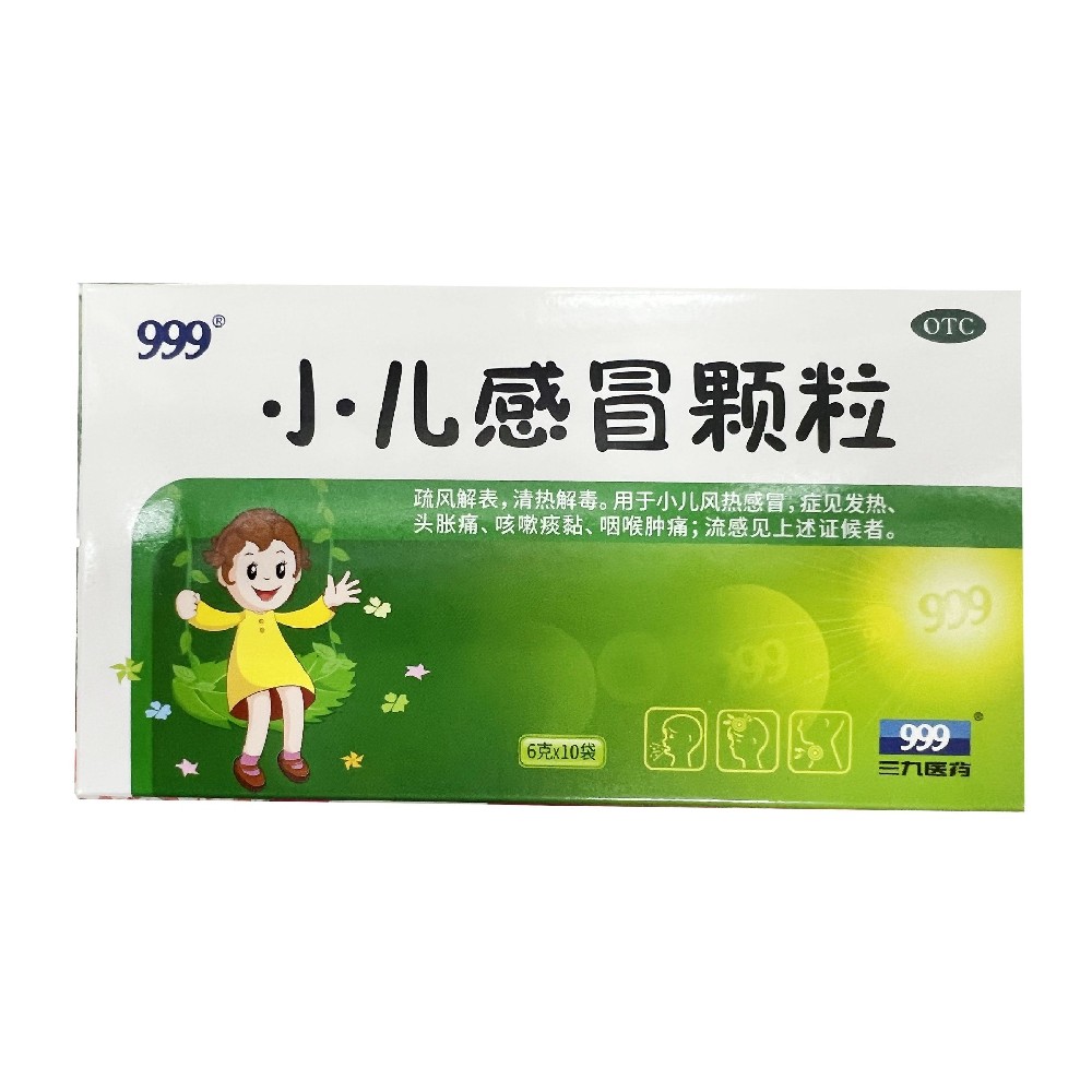 小儿感冒颗粒