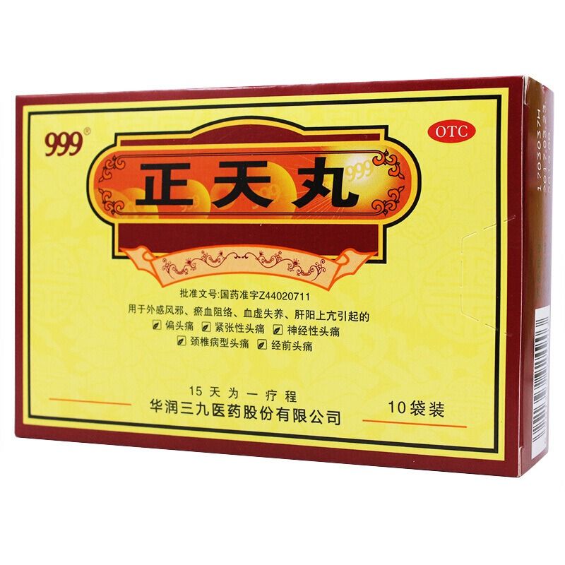 正天丸